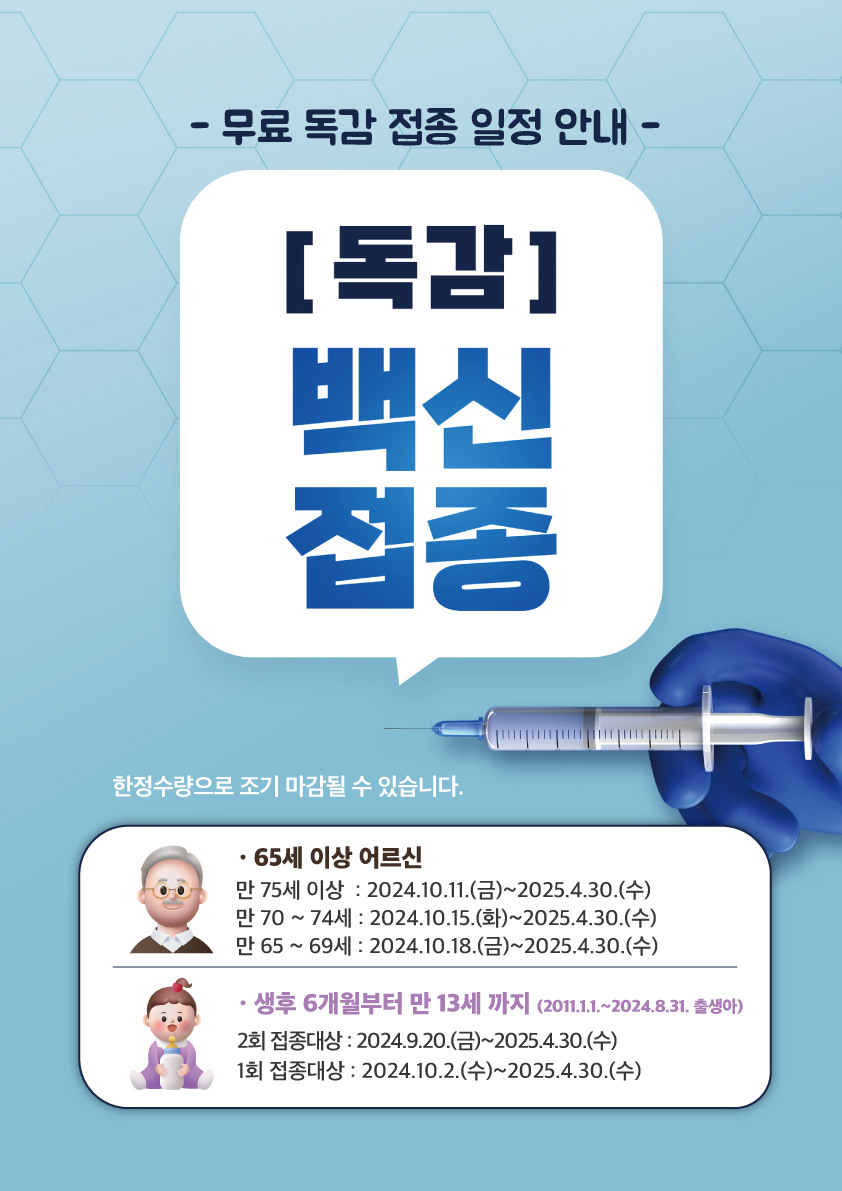 엘베안내문_A3_독감.jpg