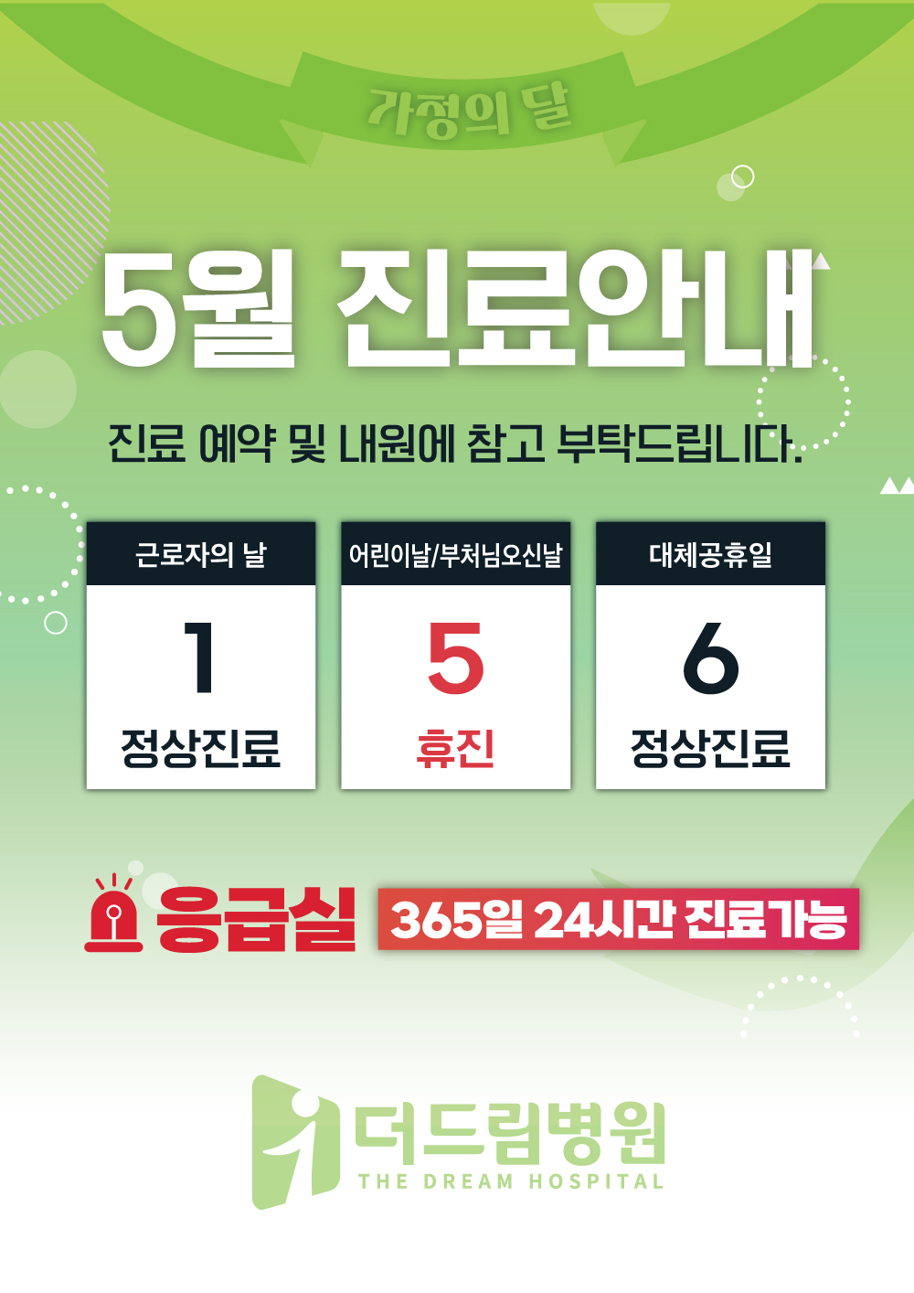 엘베안내문_정상진료_A3.jpg