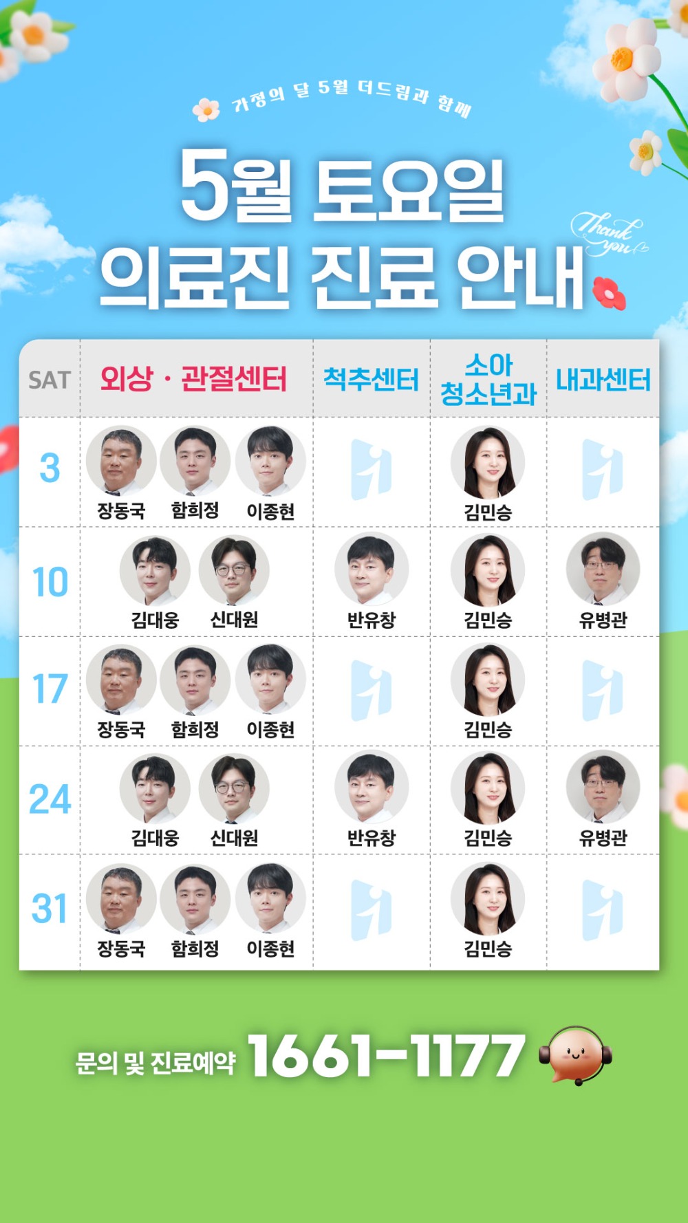 1층-원무_의료진-토요일_시간표_1080_1920_5월.jpg