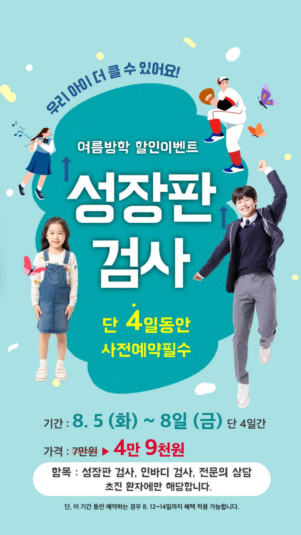 원무_디피용_이벤트_성장판.jpg