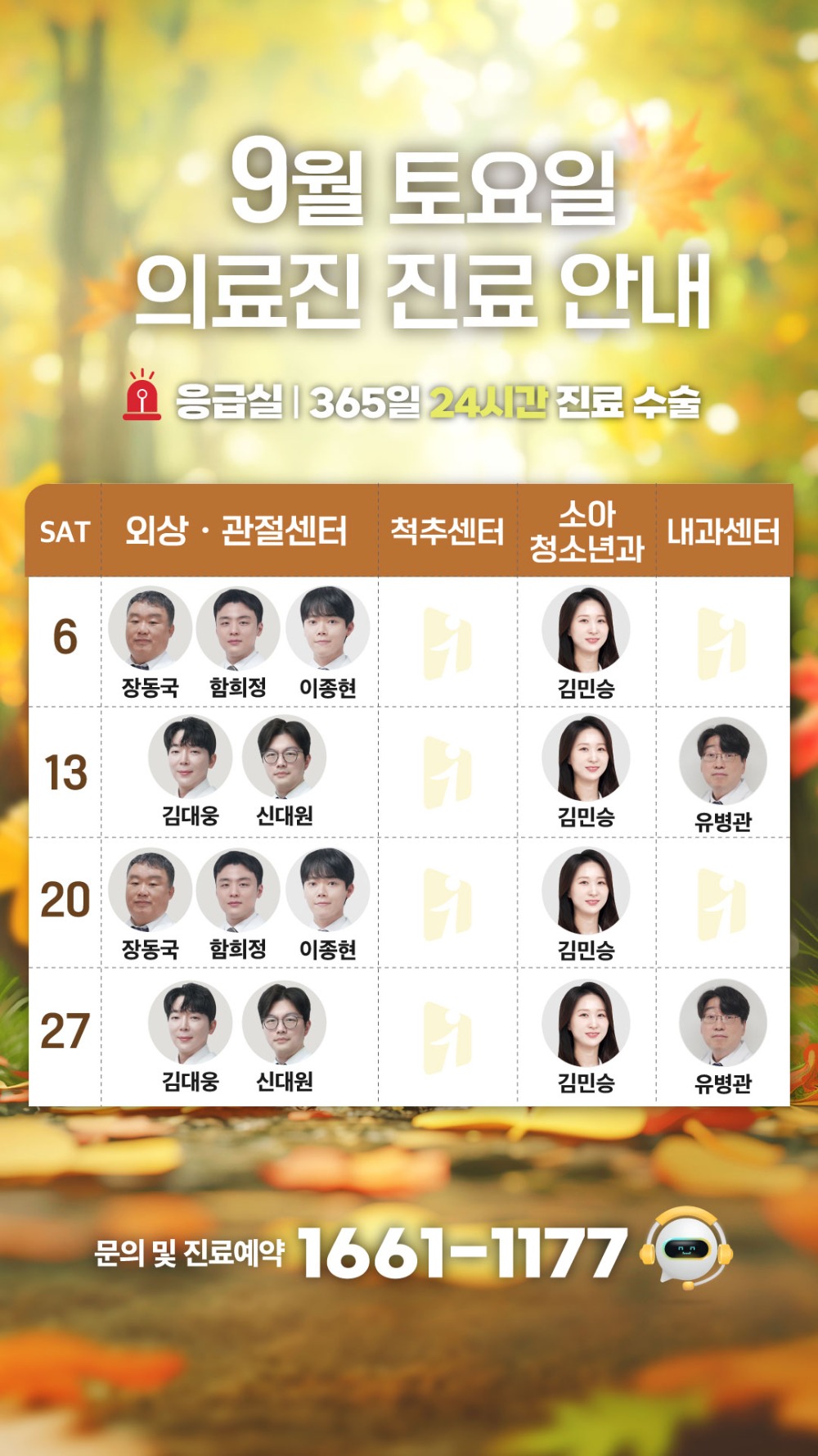 1층-원무_의료진-토요일_시간표_1080_1920_9월.jpg