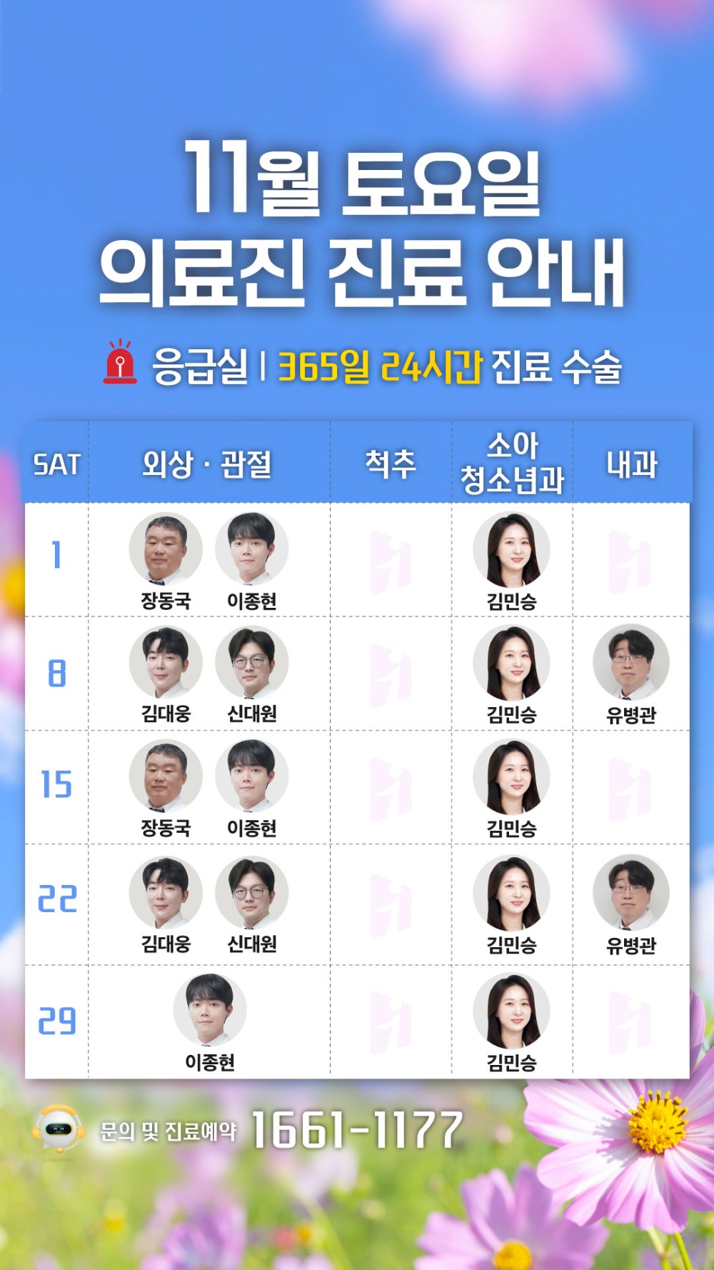1층-원무_의료진-토요일_시간표_1080_1920_11월.jpg