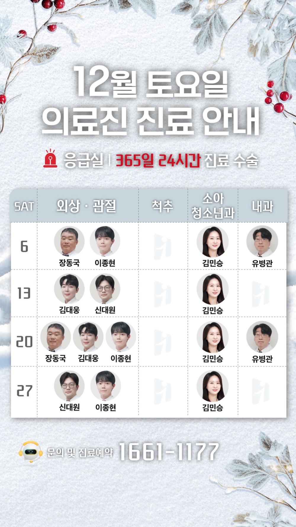 1층-원무_의료진-토요일_시간표_1080_1920_12월.jpg