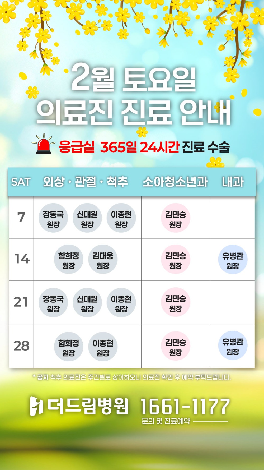 1층-원무_의료진-토요일_시간표_1080_1920_2월.jpg