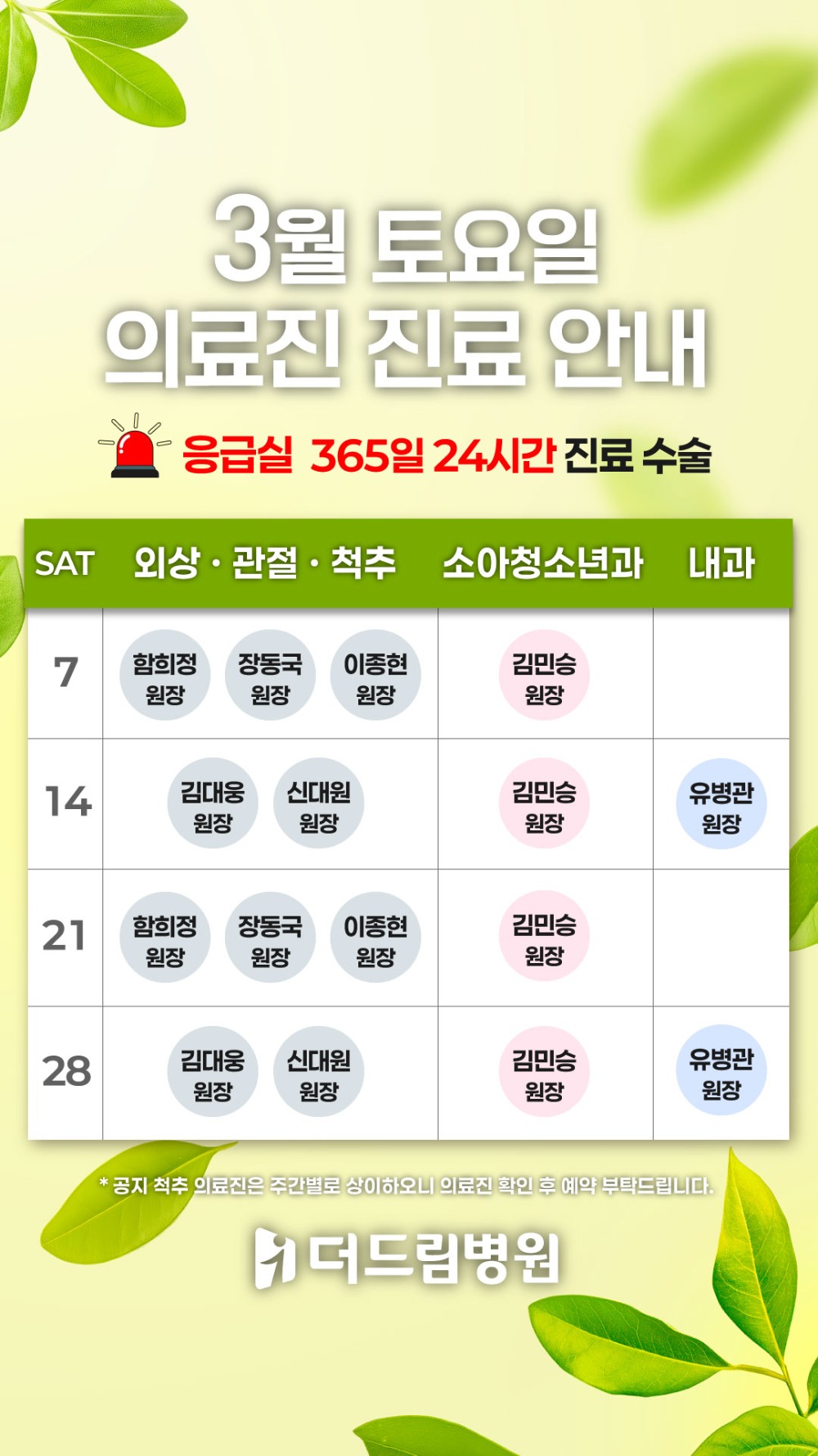 1층-원무_의료진-토요일_시간표_1080_1920_3월.jpg