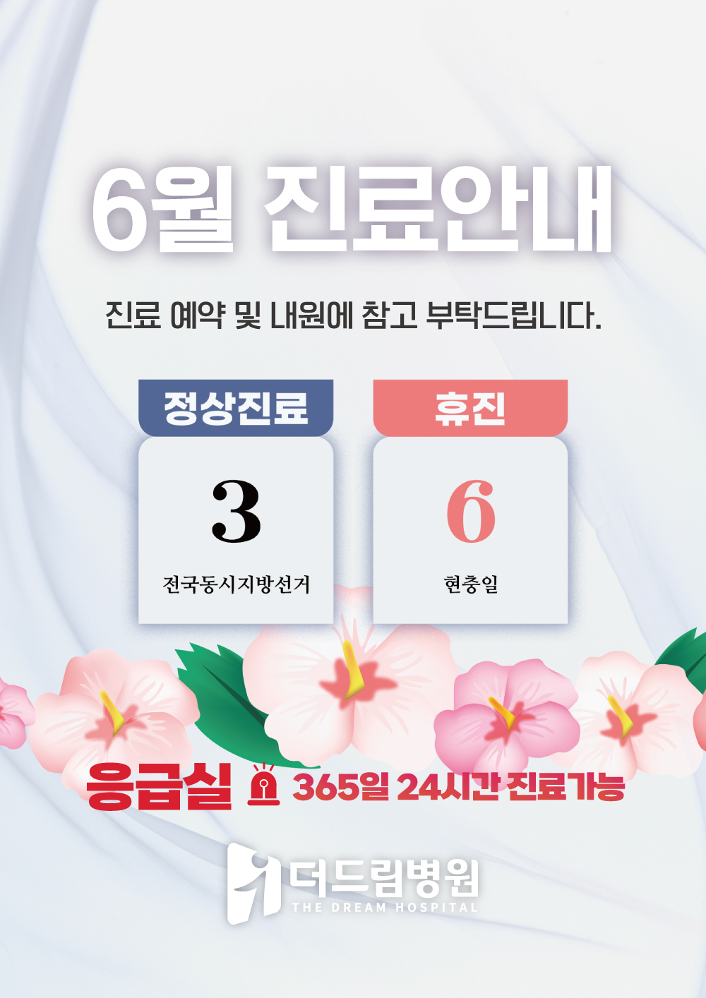 엘베안내문_정상진료_A3_6.jpg
