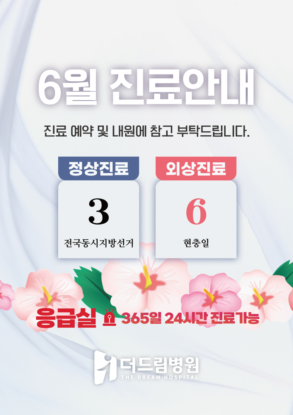 엘베안내문_정상진료_A3.jpg