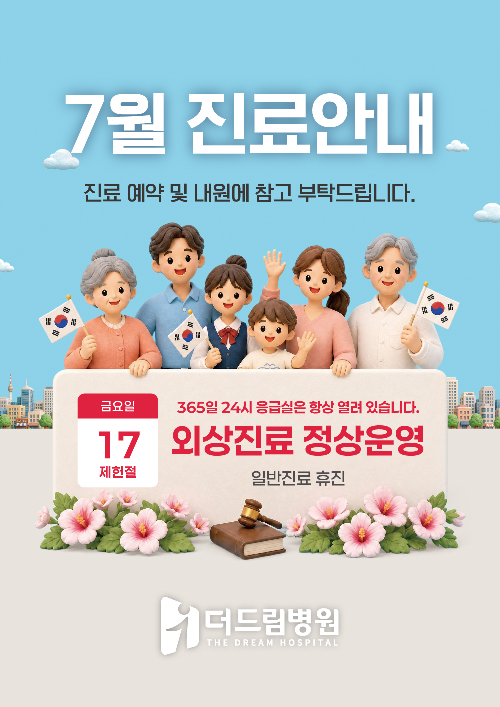 엘베안내문_정상진료_A3.jpg