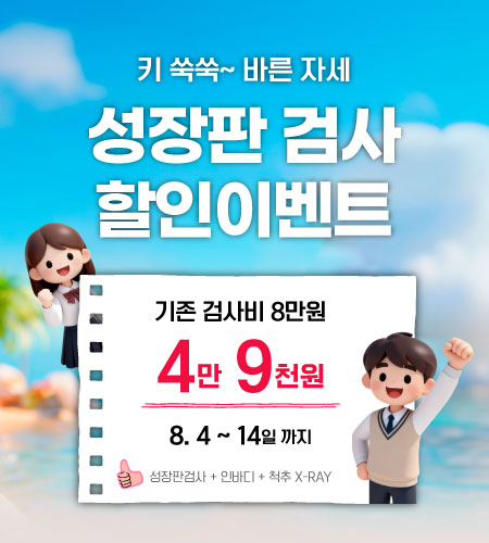 팝업_450_500_성장판.jpg