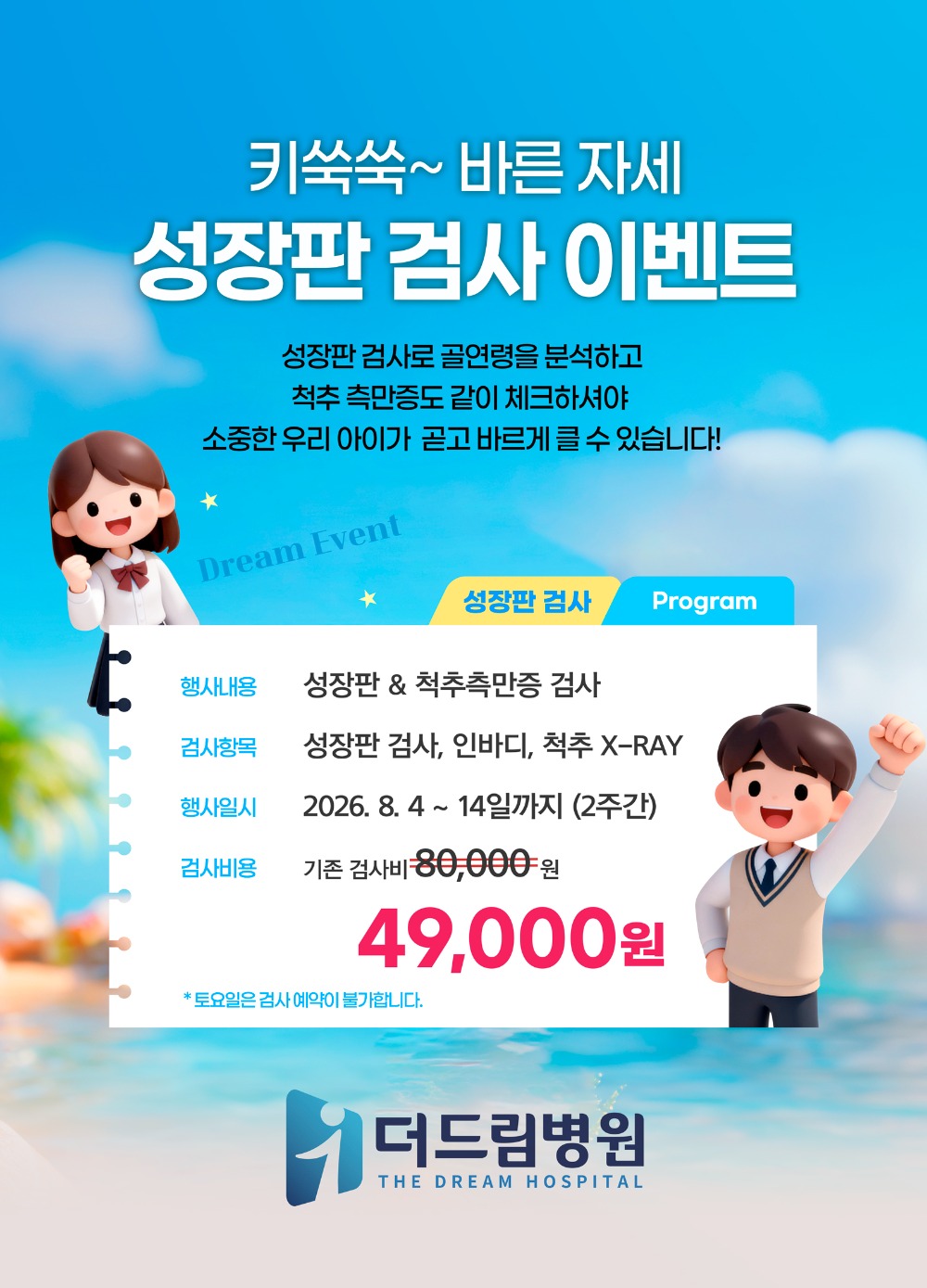 26.08-성장판검사_이벤트.jpg