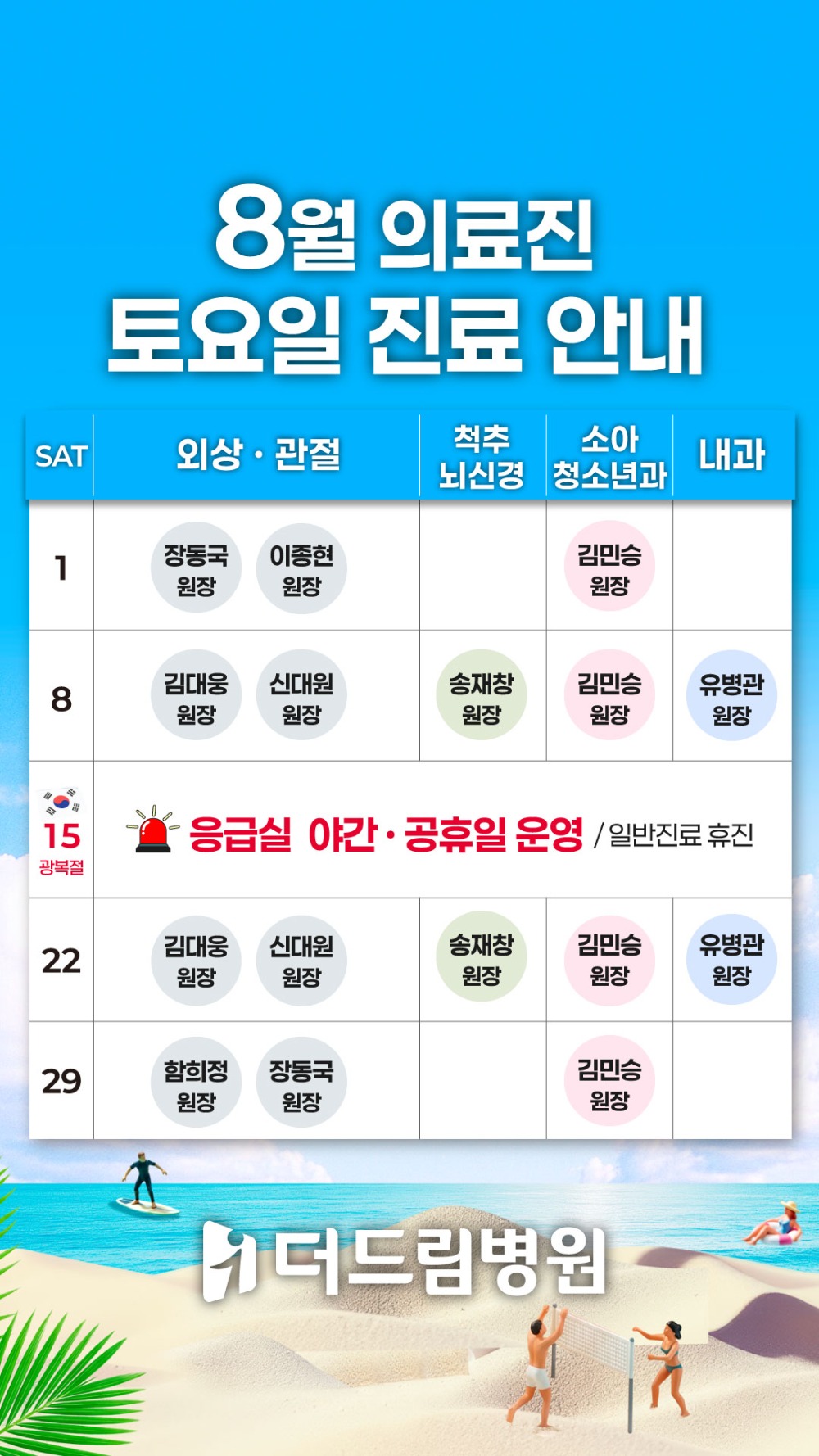 1층-원무_의료진-토요일_시간표_1080_1920_8월.jpg