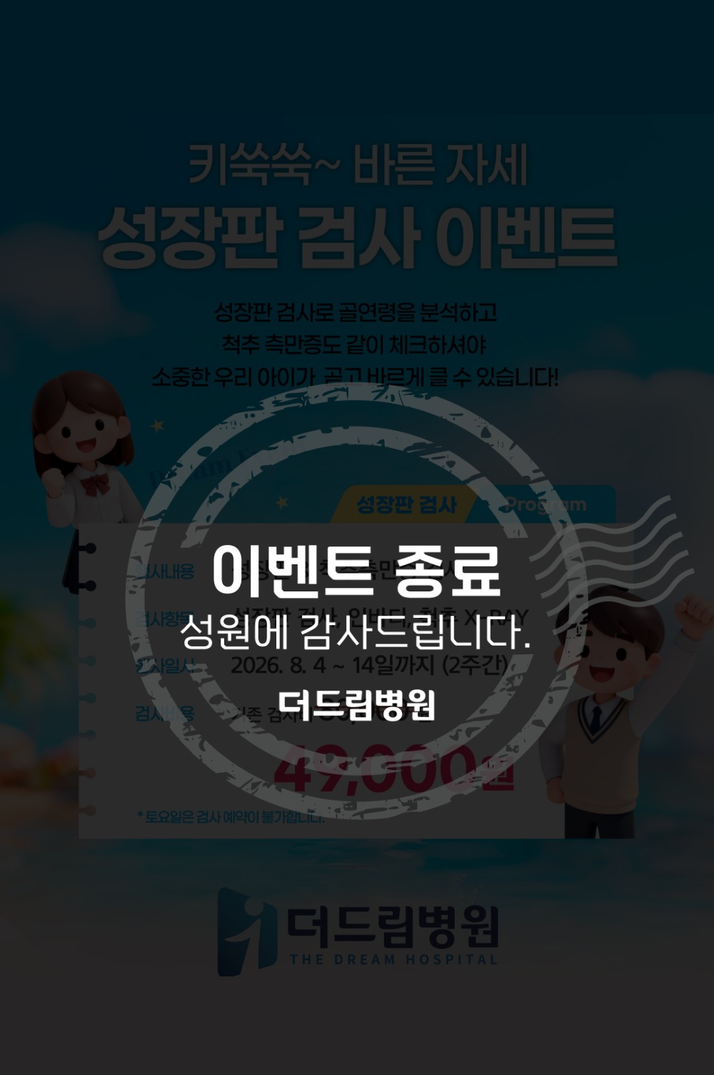 원무_디피용_이벤트-종료.jpg