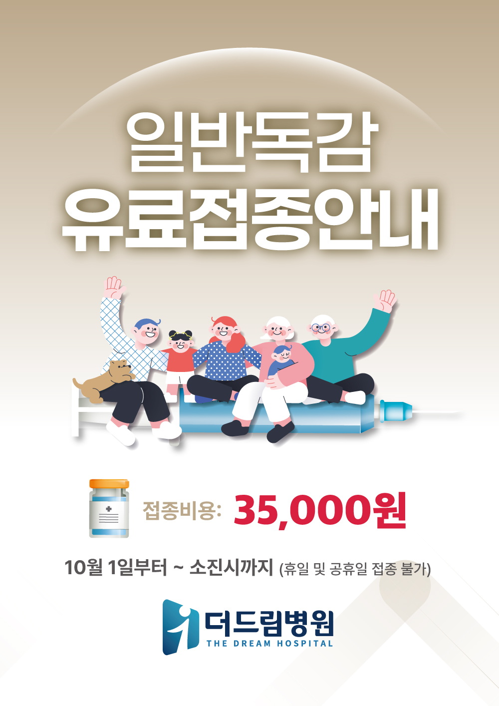 유료독감_엘베안내문_A3.jpg