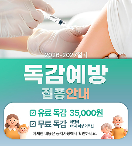 무료독감접종안내팝0.jpg