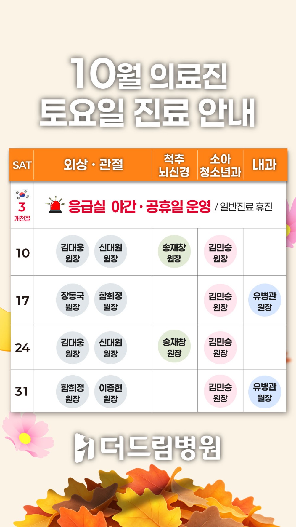 1층-원무_의료진-토요일_시간표_1080_1920_10월.jpg